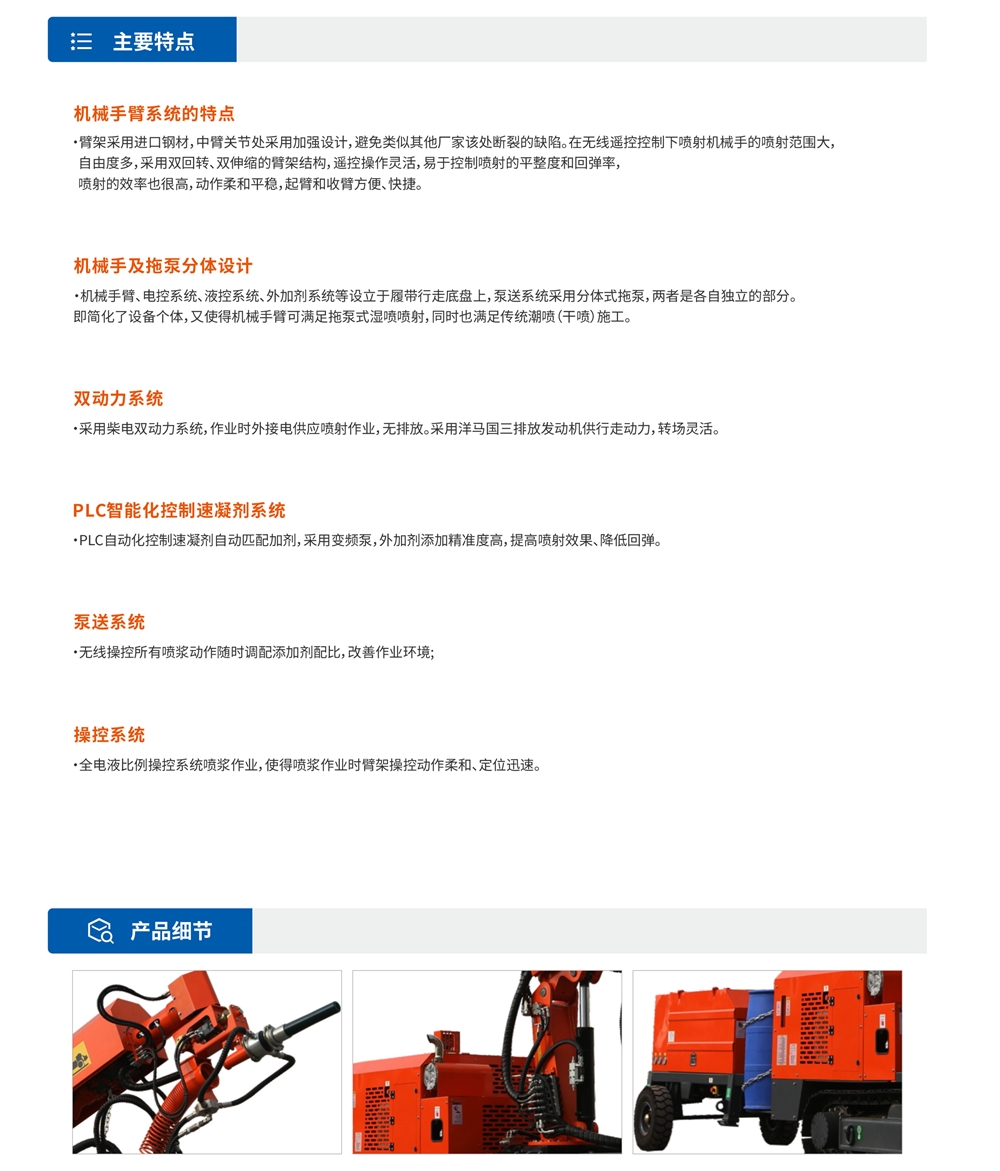 履帶式礦用混凝土噴射車主要特點(diǎn)