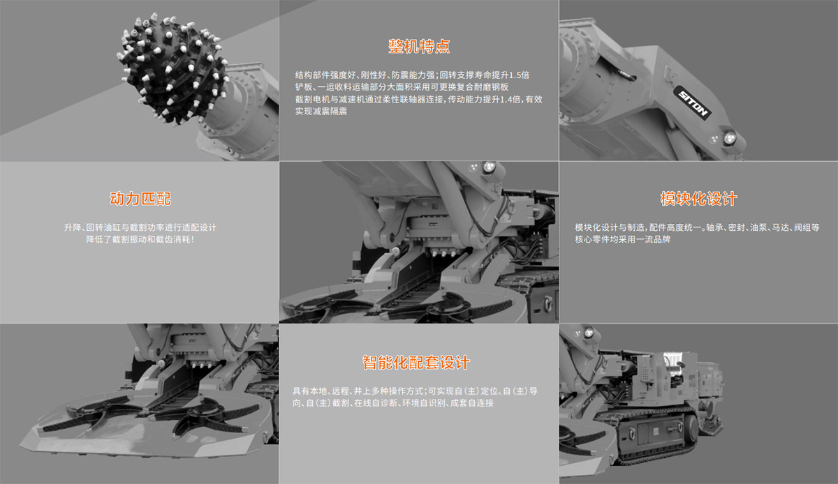 EBZ230掘進(jìn)機(jī)整機(jī)特點(diǎn)