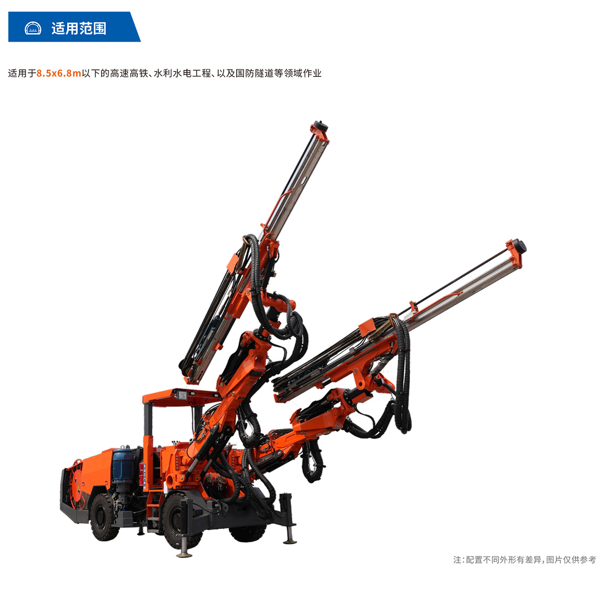 雙臂(液壓)鑿巖臺車