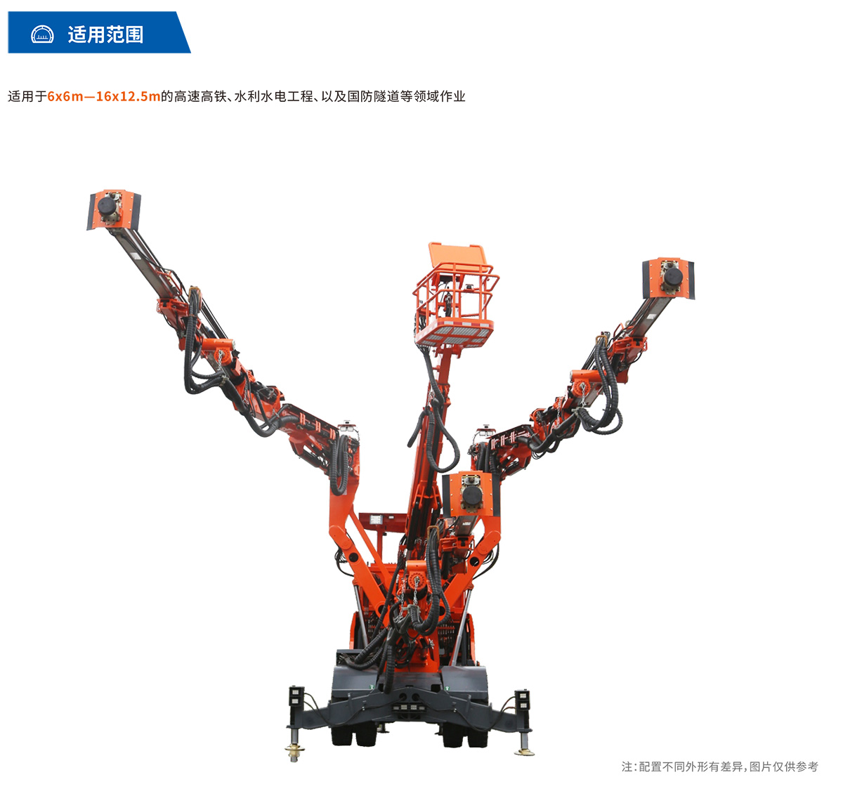 三臂(液壓)鑿巖臺車