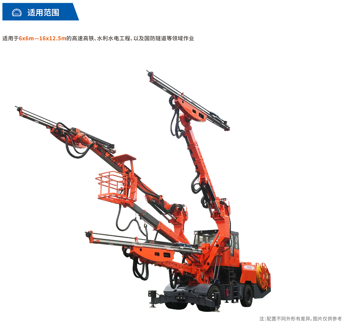 DW3-180E三臂電腦鑿巖臺(tái)車(chē)