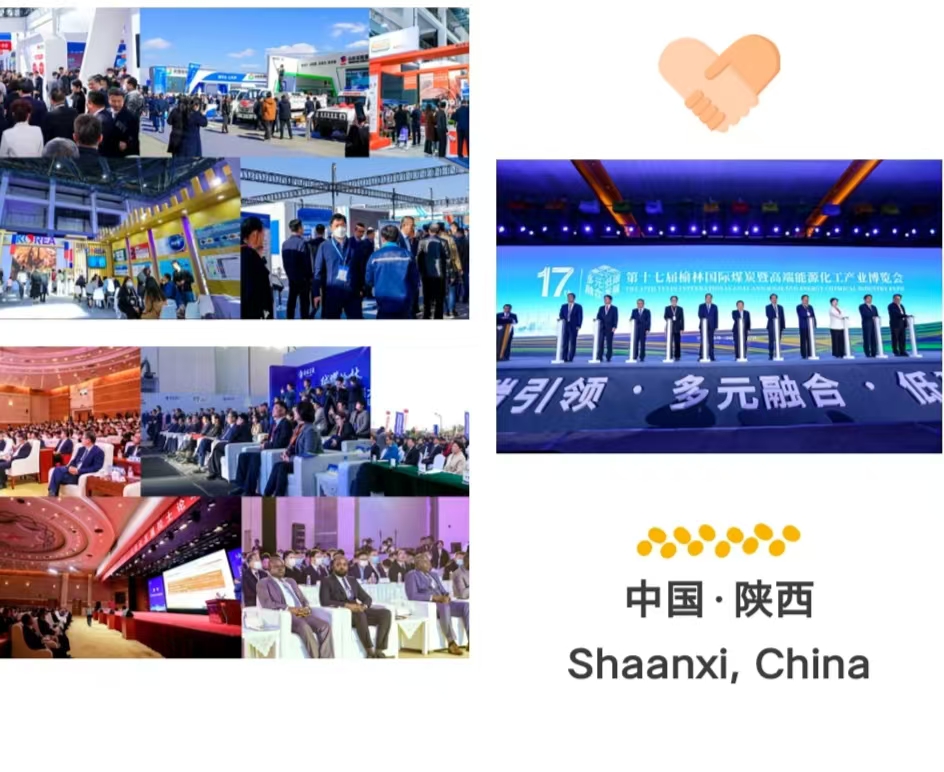 第十八屆榆林國際煤博會(huì)